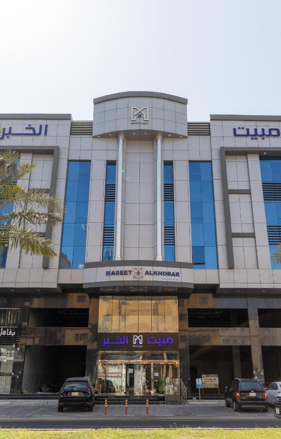 مبيت الخبر للأجنحة الفندقية Khobar Bagian luar foto