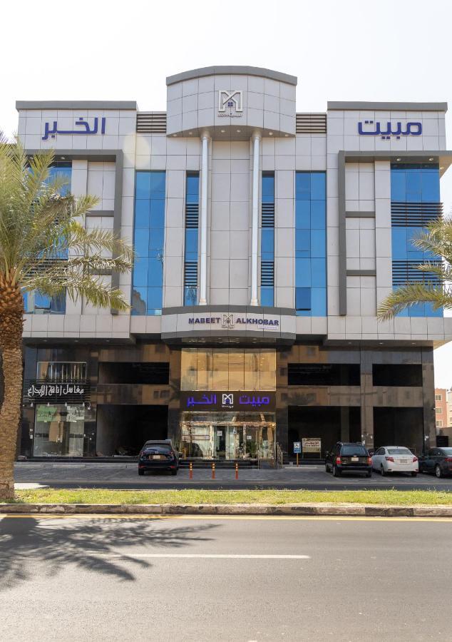 مبيت الخبر للأجنحة الفندقية Khobar Bagian luar foto